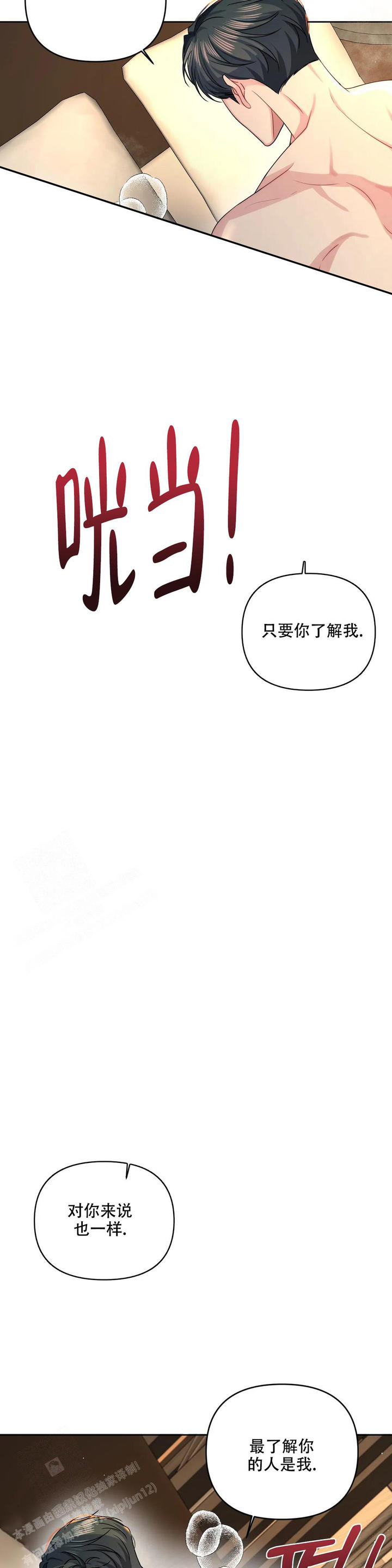 重逢的文案漫画,第46话2图