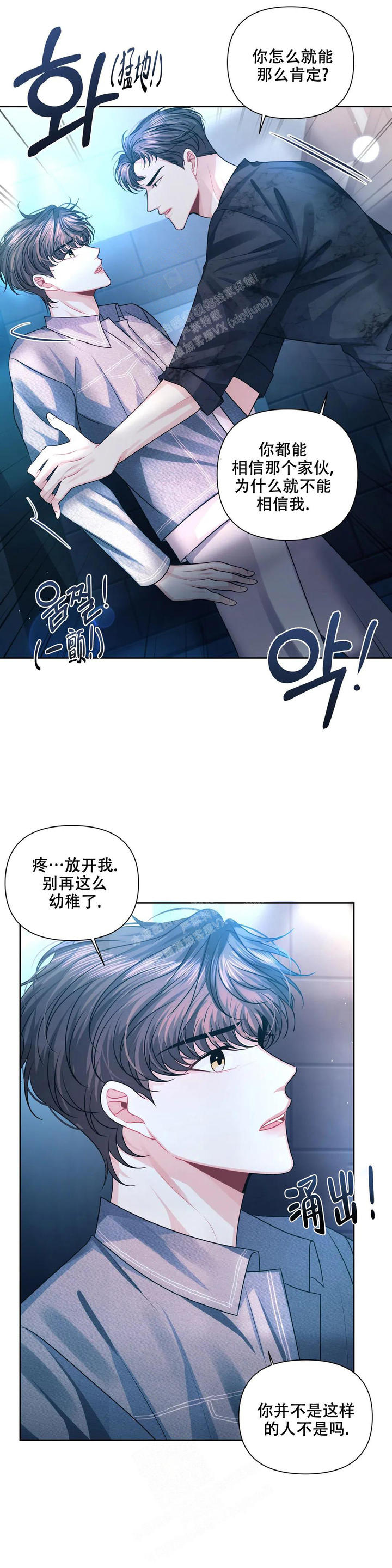重逢的世界国语版漫画,第35话3图