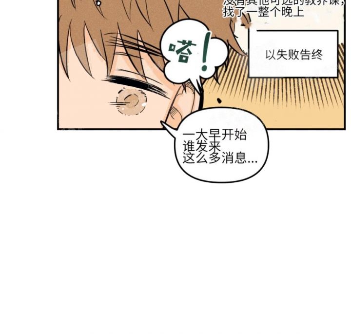 奏爱更新到哪了漫画,第22话4图