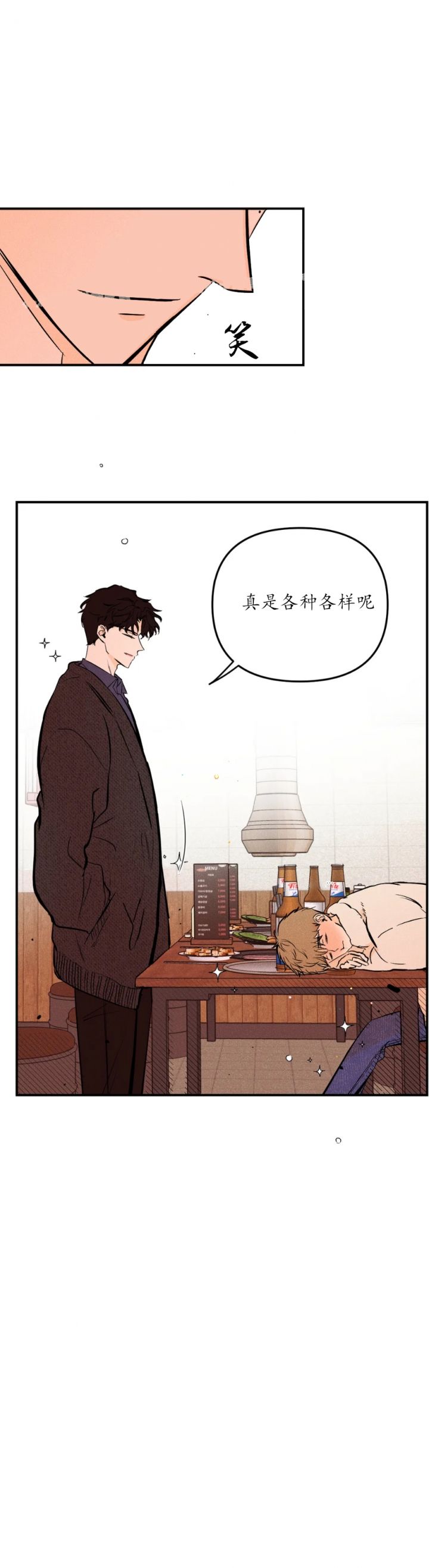 奏爱更新到哪了漫画,第25话4图