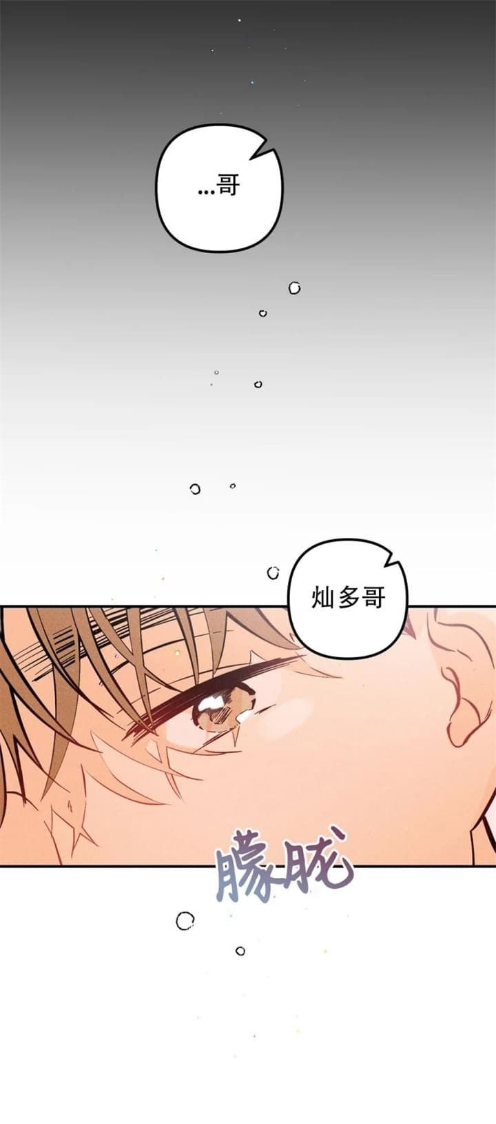 奏爱更新到哪了漫画,第68话2图