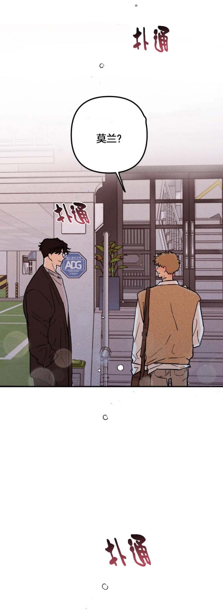奏爱更新到哪了漫画,第57话3图