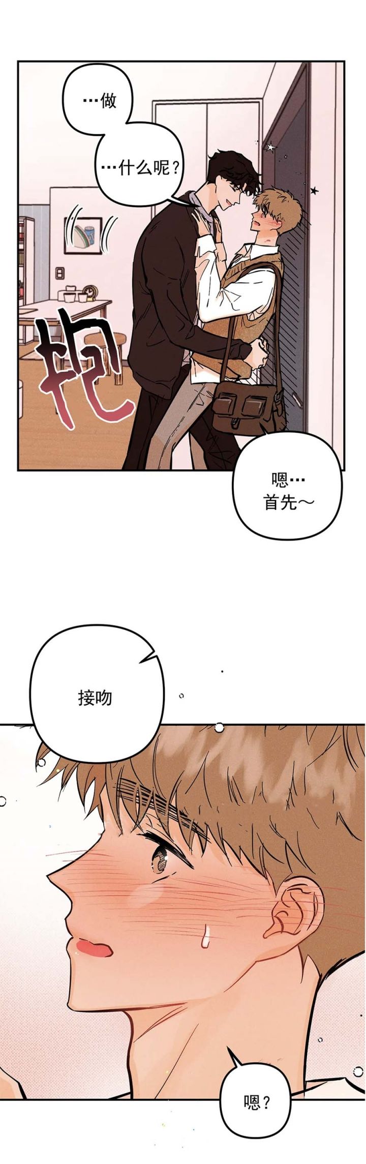 奏爱更新到哪了漫画,第60话1图
