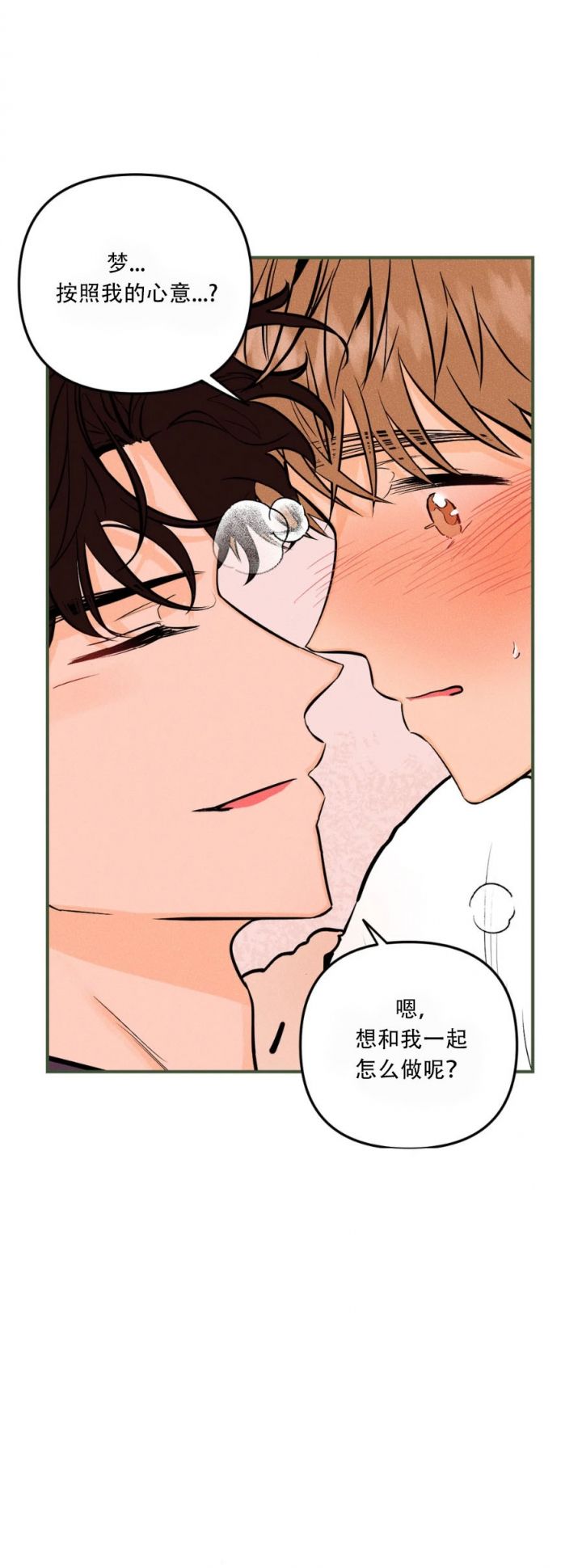 奏爱更新到哪了漫画,第26话5图