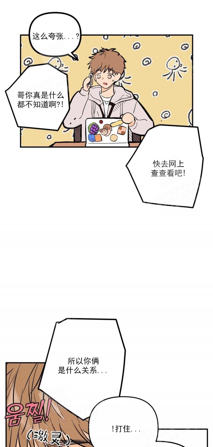奏爱更新到哪了漫画,第18话4图