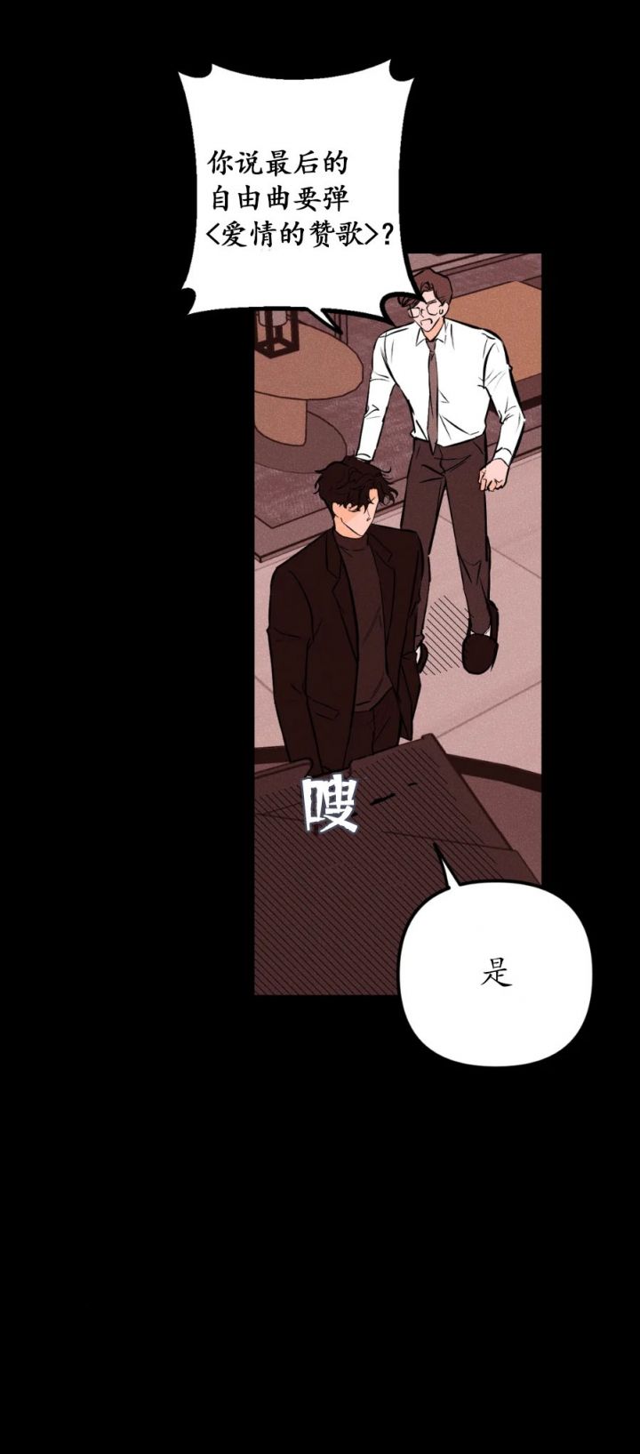 奏爱更新到哪了漫画,第30话4图