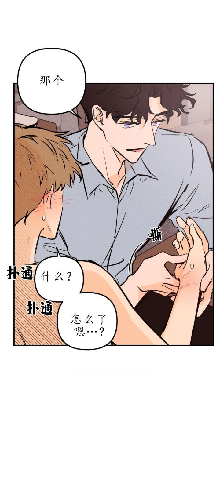奏爱更新到哪了漫画,第28话4图