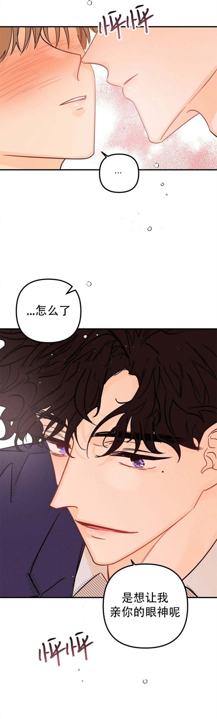 奏爱更新到哪了漫画,第51话3图
