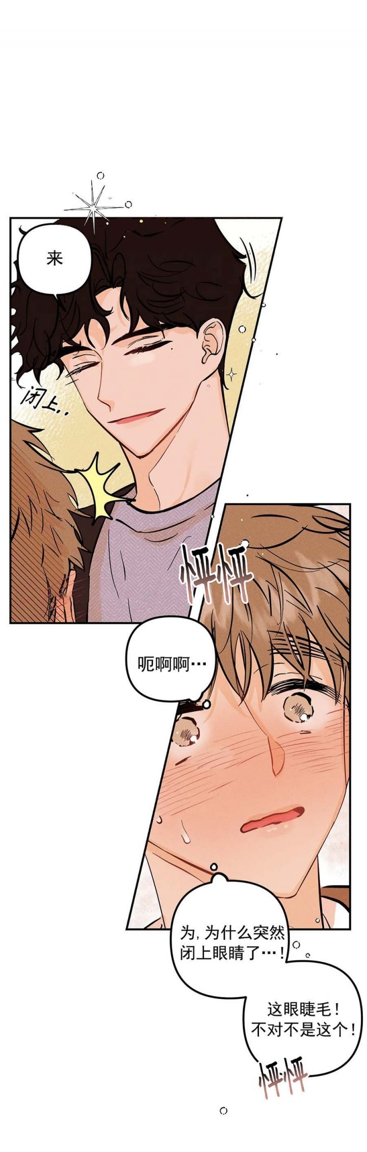奏爱更新到哪了漫画,第60话4图