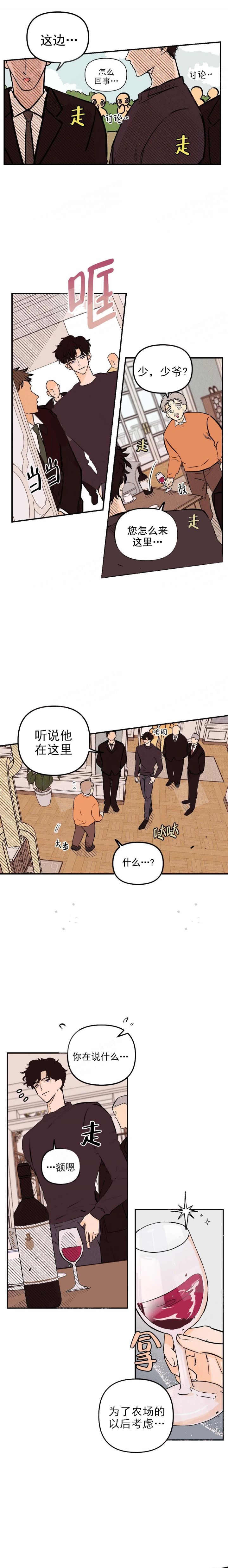 奏爱在哪个app上看免费漫画漫画,第11话2图