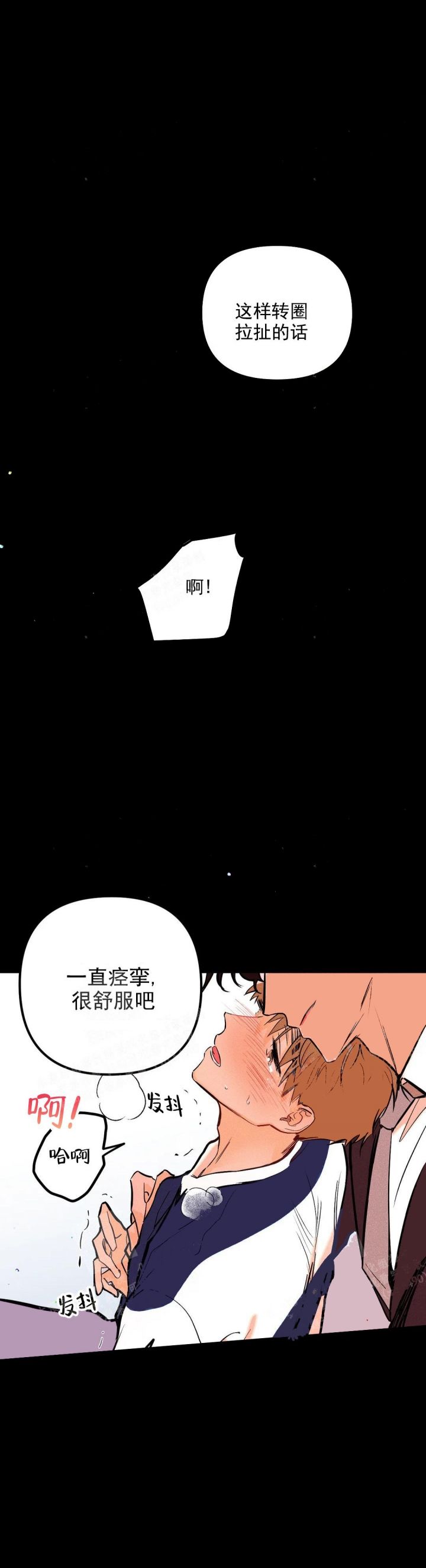 奏爱更新到哪了漫画,第15话4图