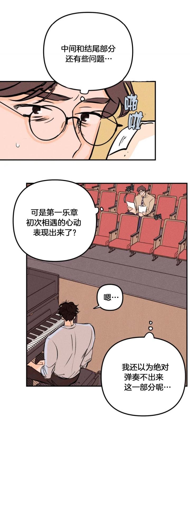 奏爱更新到哪了漫画,第36话5图