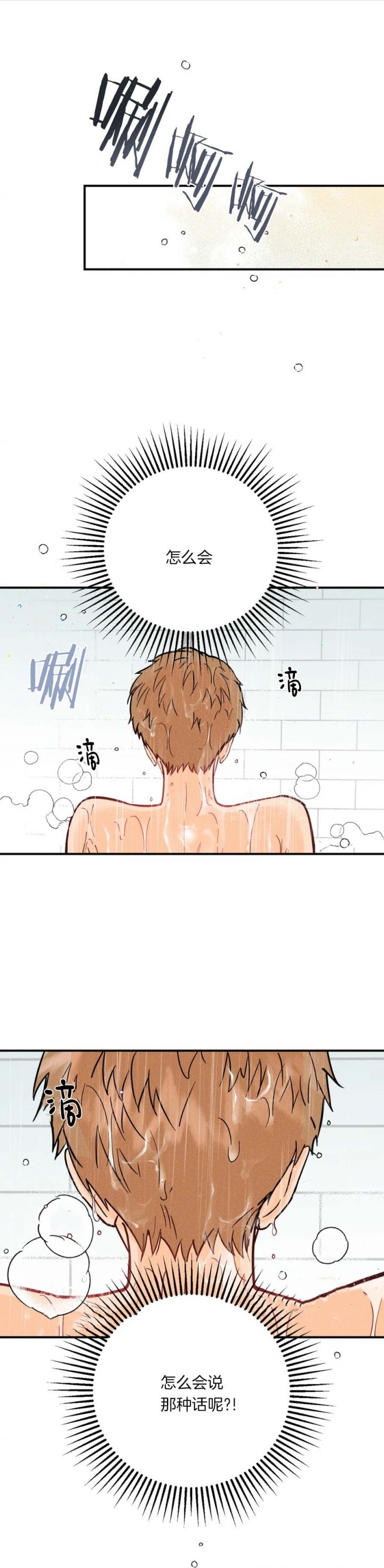 奏爱更新到哪了漫画,第46话4图