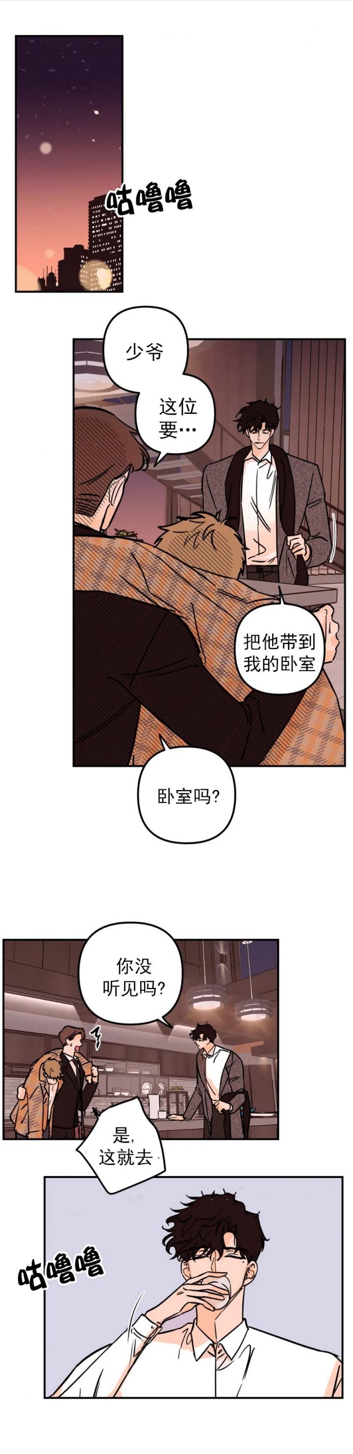 奏爱更新到哪了漫画,第42话3图