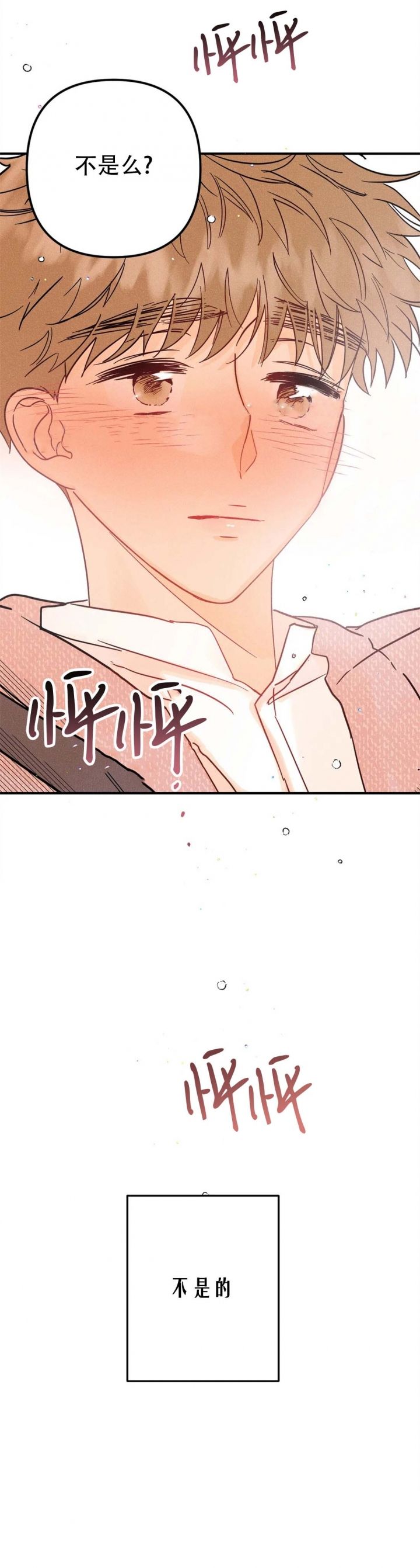 奏爱更新到哪了漫画,第51话4图