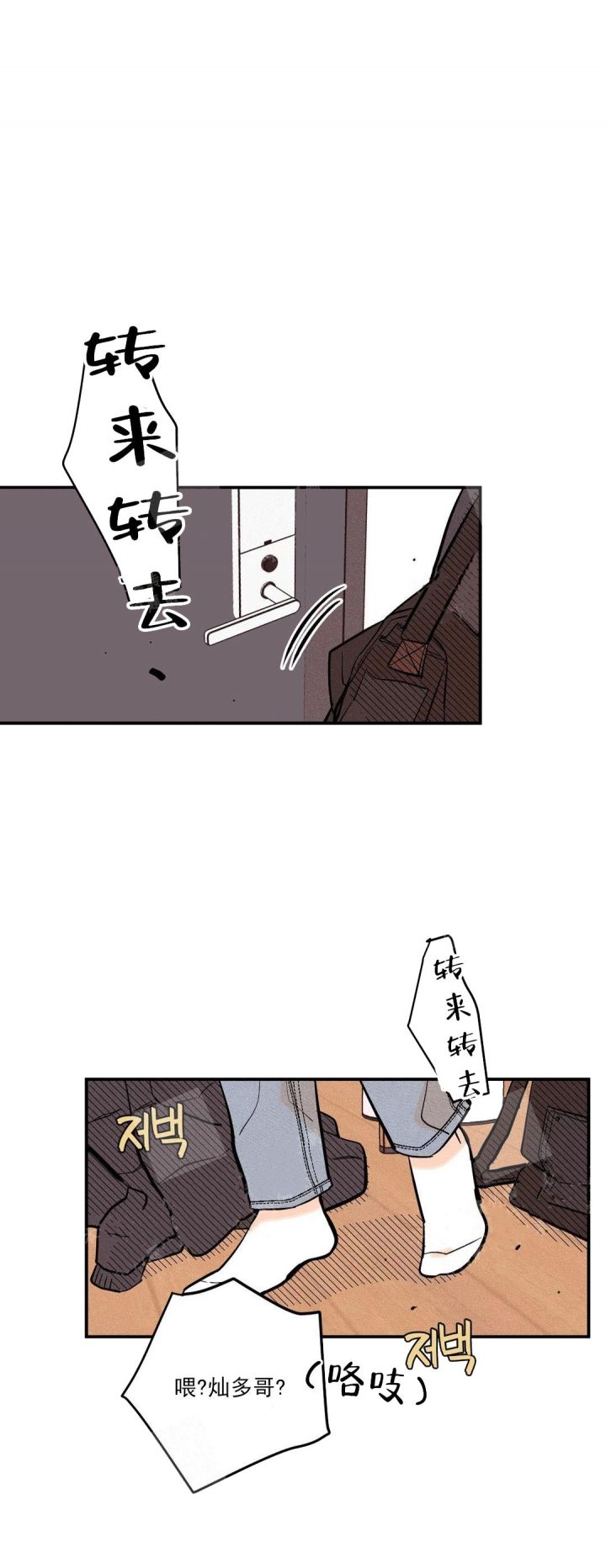 奏爱更新到哪了漫画,第18话1图