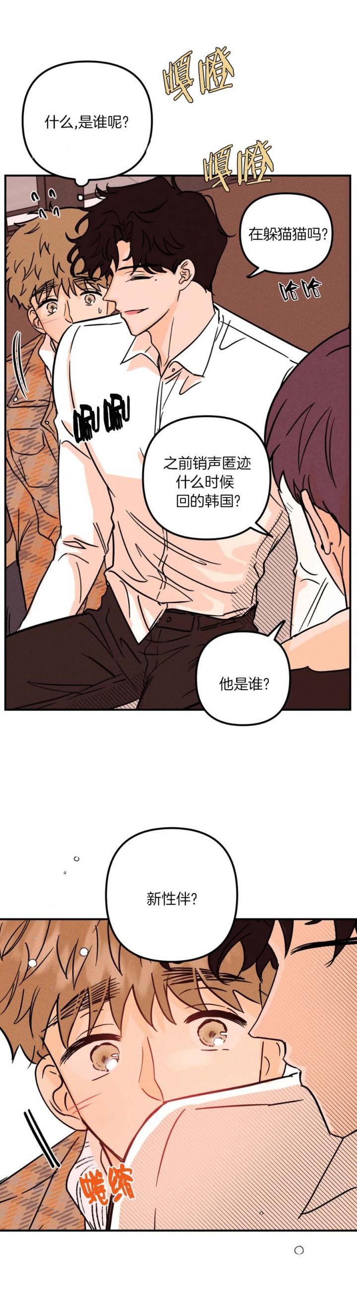 奏爱更新到哪了漫画,第44话2图