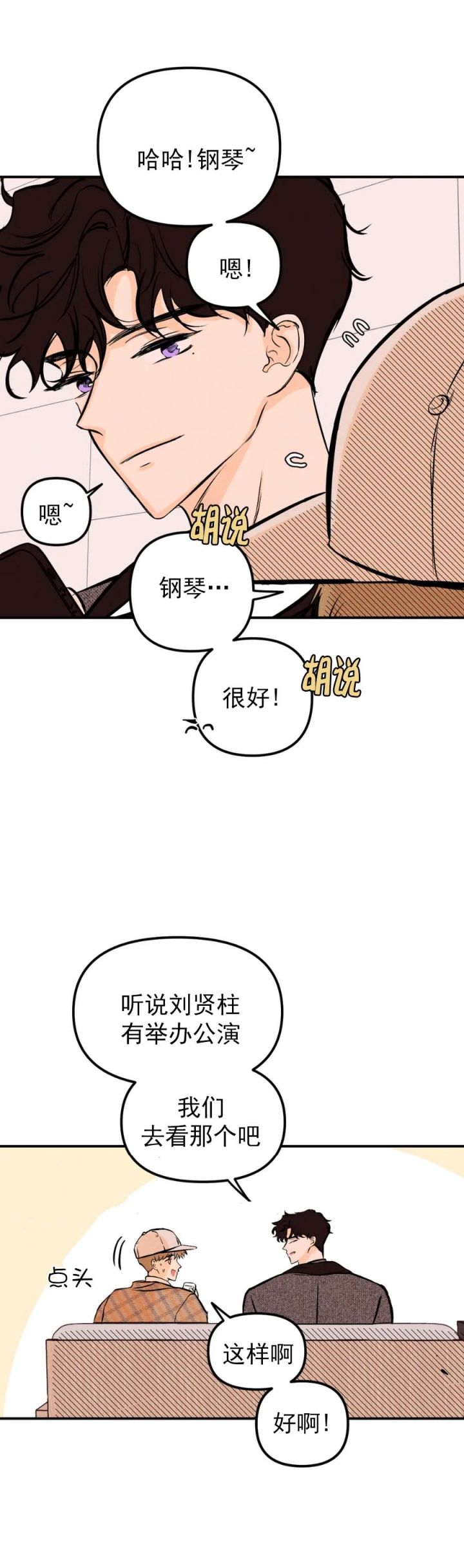 奏爱第二季漫画,第40话1图