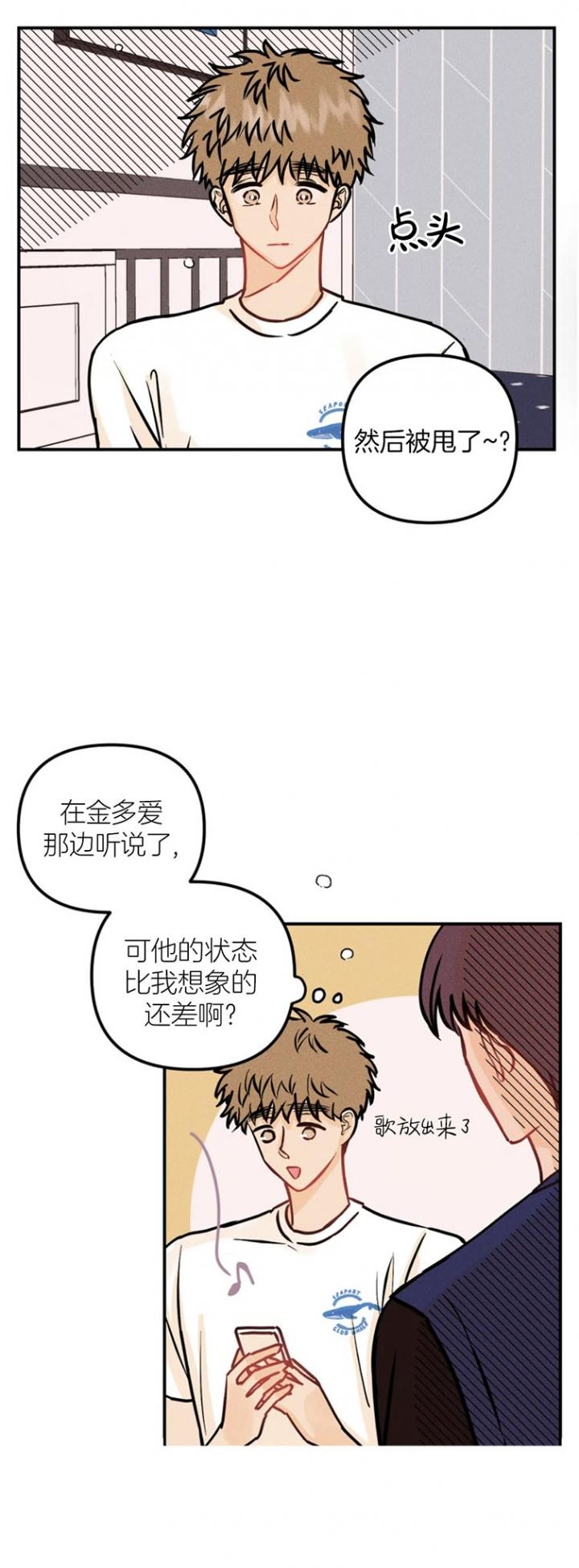奏爱第二季漫画,第83话4图