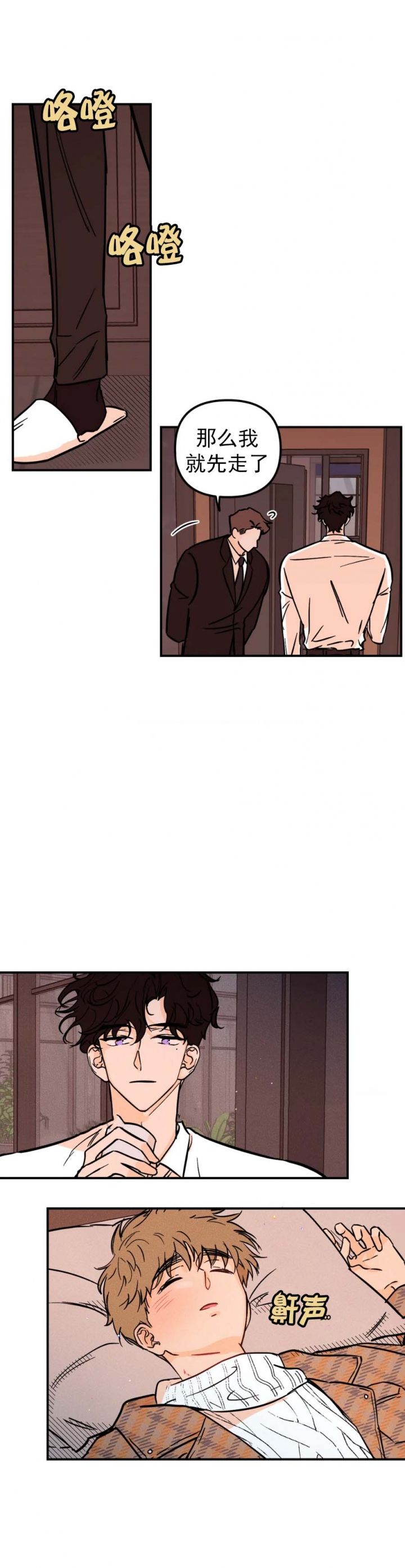 奏爱更新到哪了漫画,第42话4图