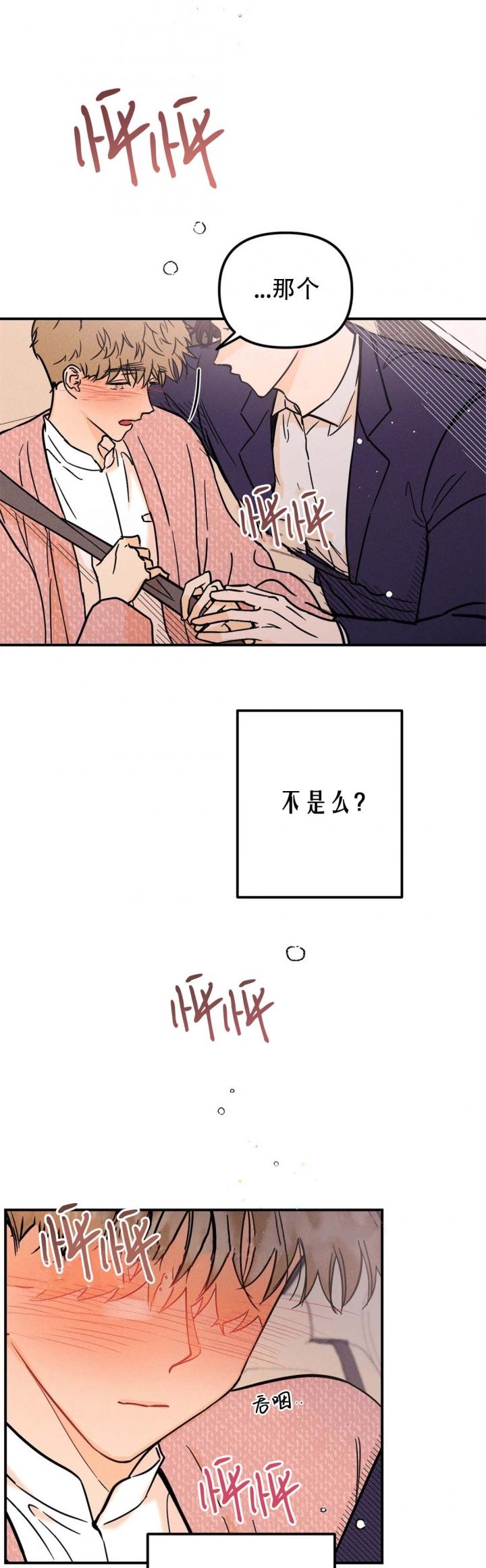 奏爱更新到哪了漫画,第51话5图