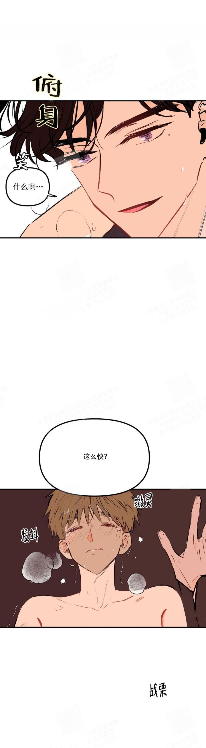 奏爱更新到哪了漫画,第7话3图