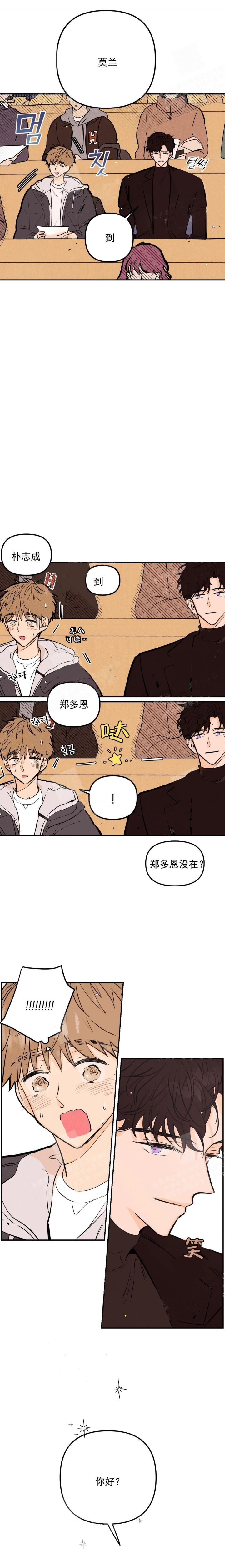 奏爱漫画,第17话5图