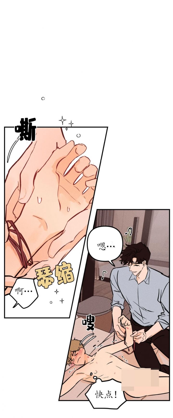 奏爱更新到哪了漫画,第28话2图