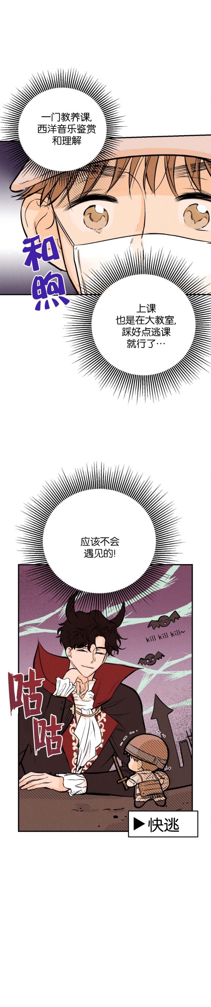 奏爱更新到哪了漫画,第38话4图