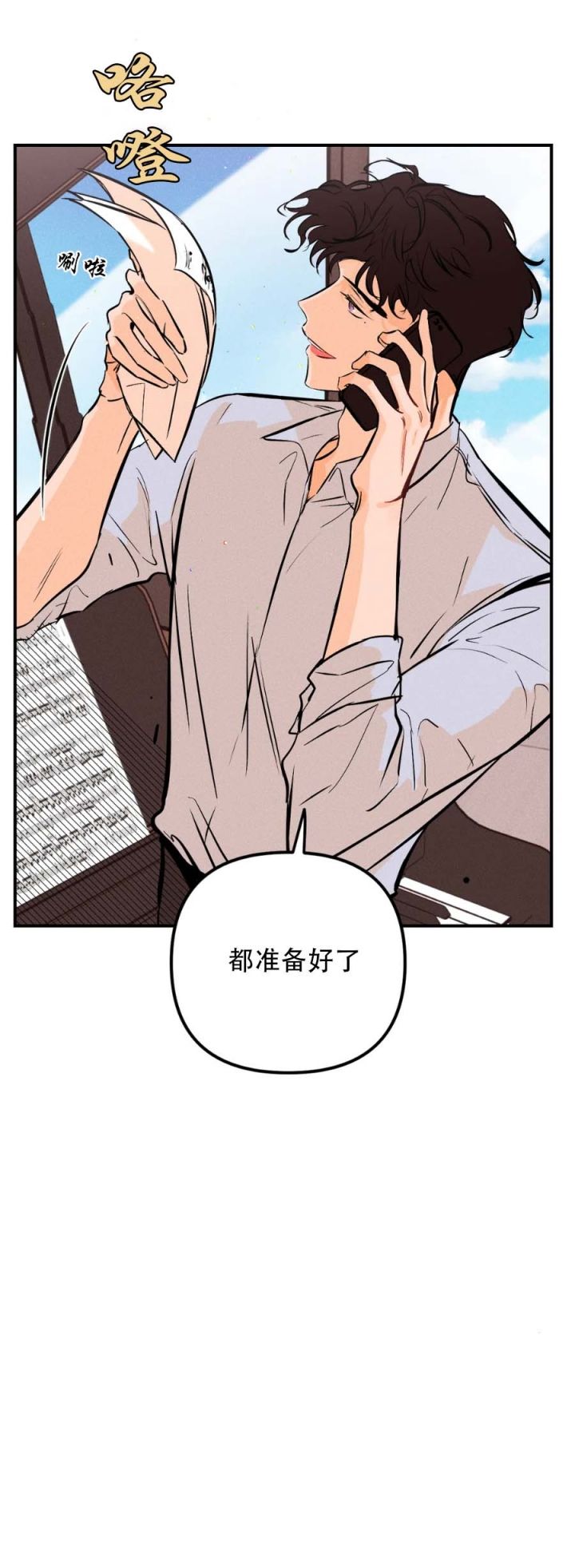 奏爱更新到哪了漫画,第31话2图