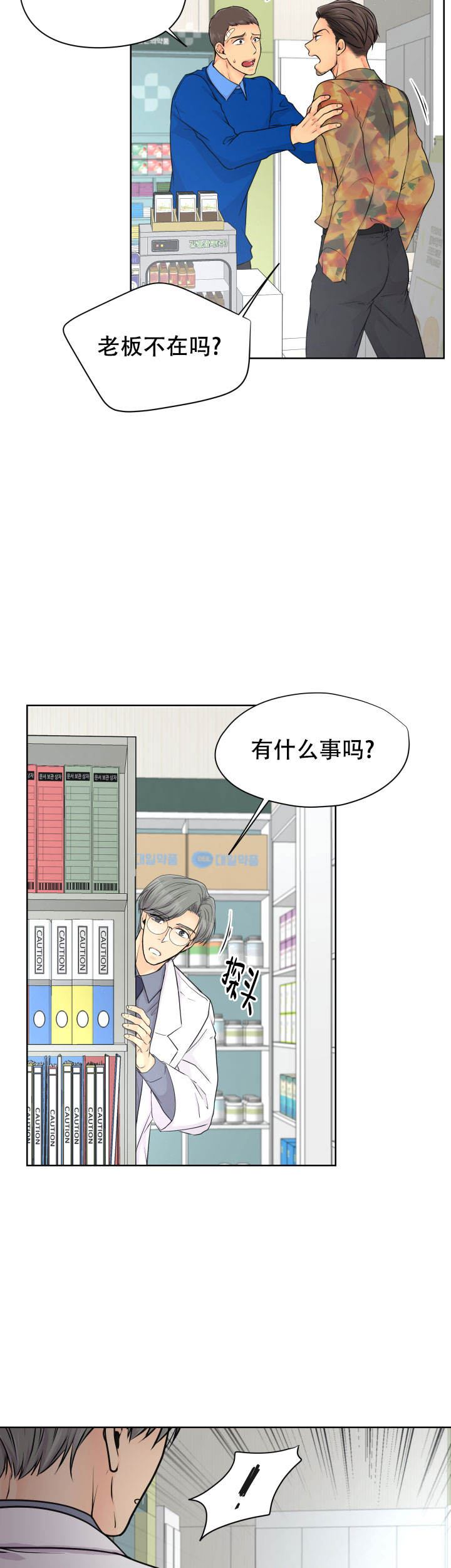 《黑暗面》大结局漫画,第32话5图