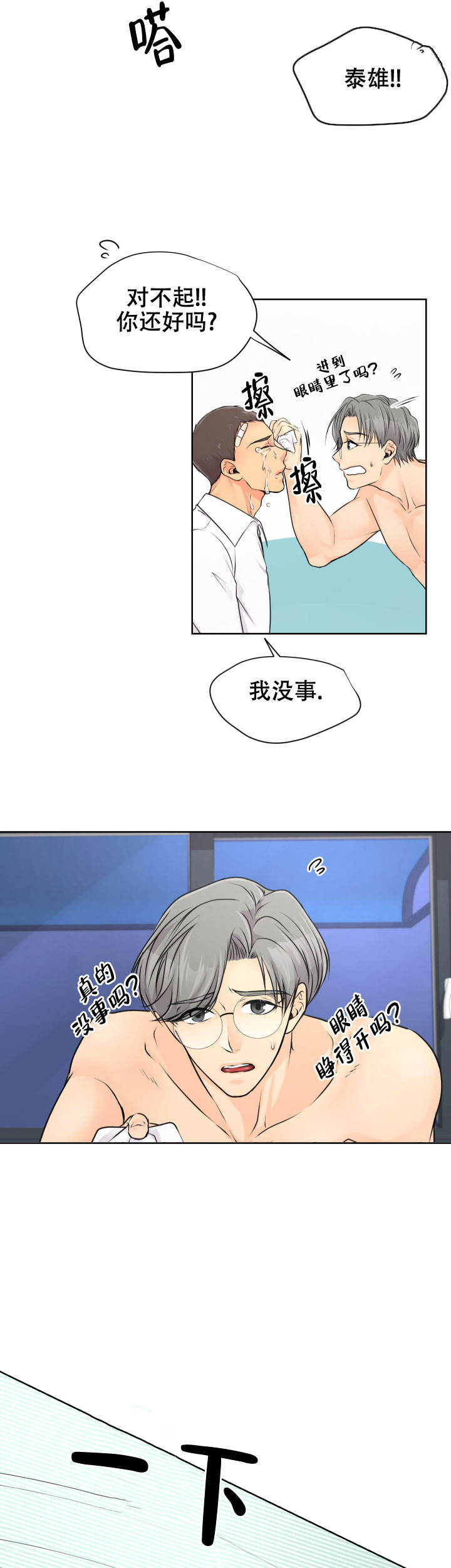 黑暗面精彩镜头在多少秒漫画,第31话4图