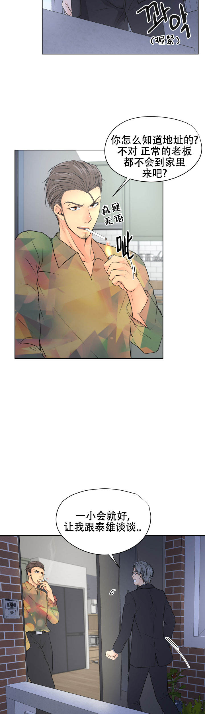 《黑暗面》大结局漫画,第34话5图