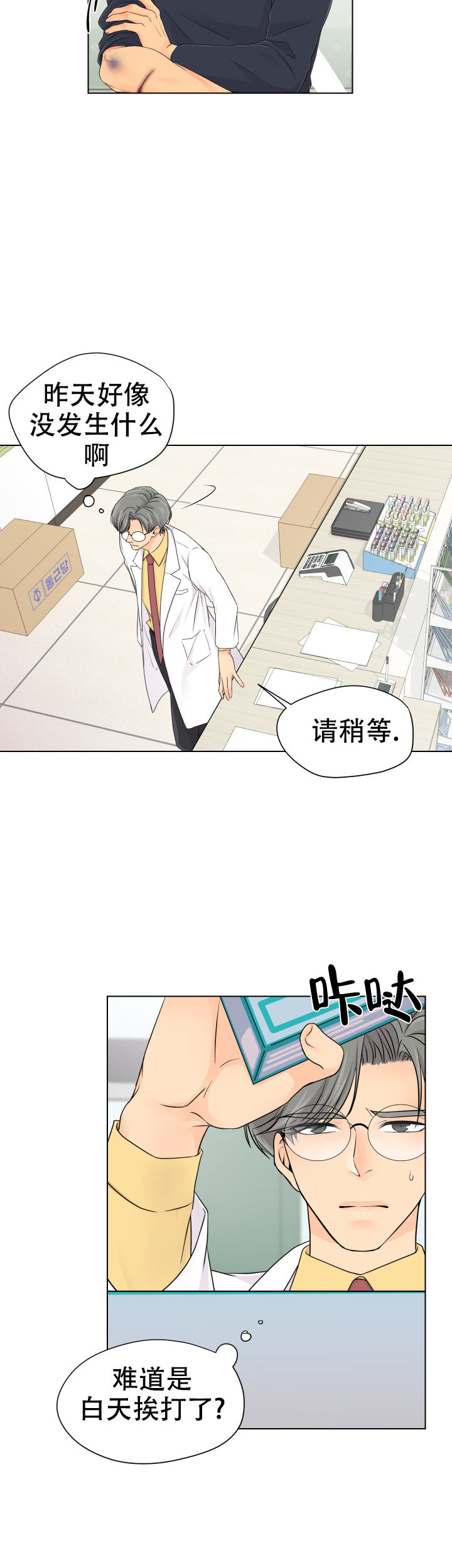 黑暗面电影下载漫画,第3话5图