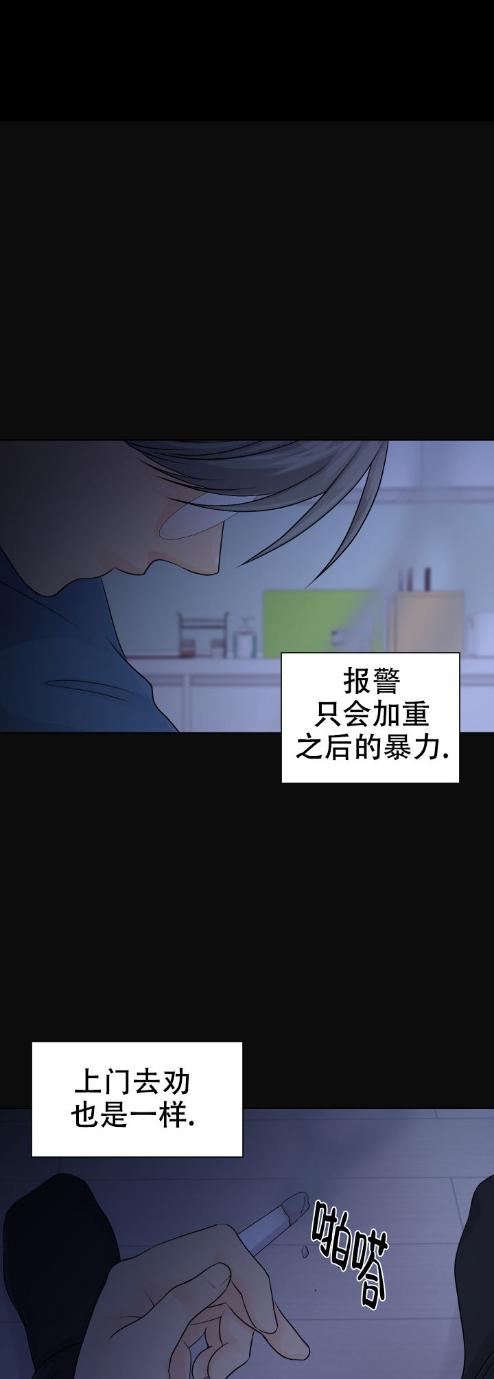 黑暗面豆瓣漫画,第5话1图