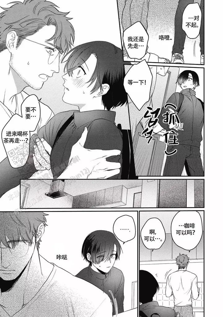 亲吻项圈漫画全集免费阅读漫画,第8话1图