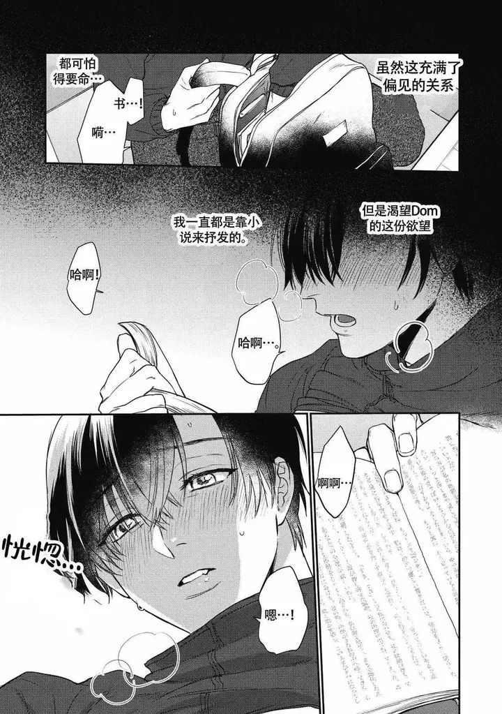 亲吻项圈完整版漫画,第1话5图