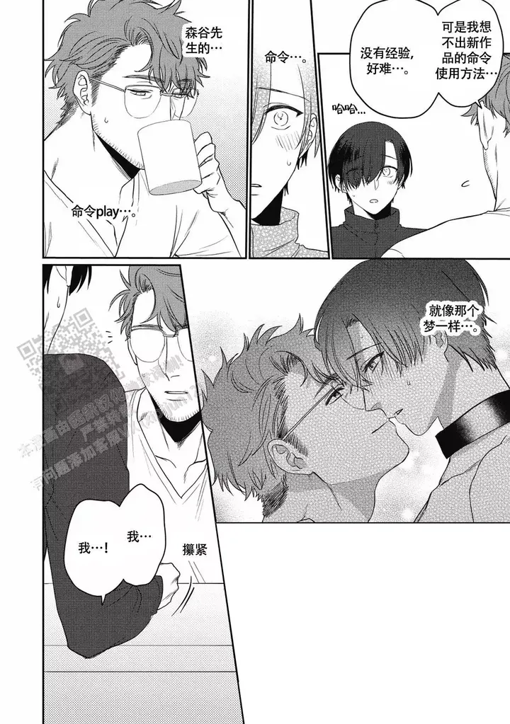 亲吻项圈漫画全集免费阅读漫画,第8话4图