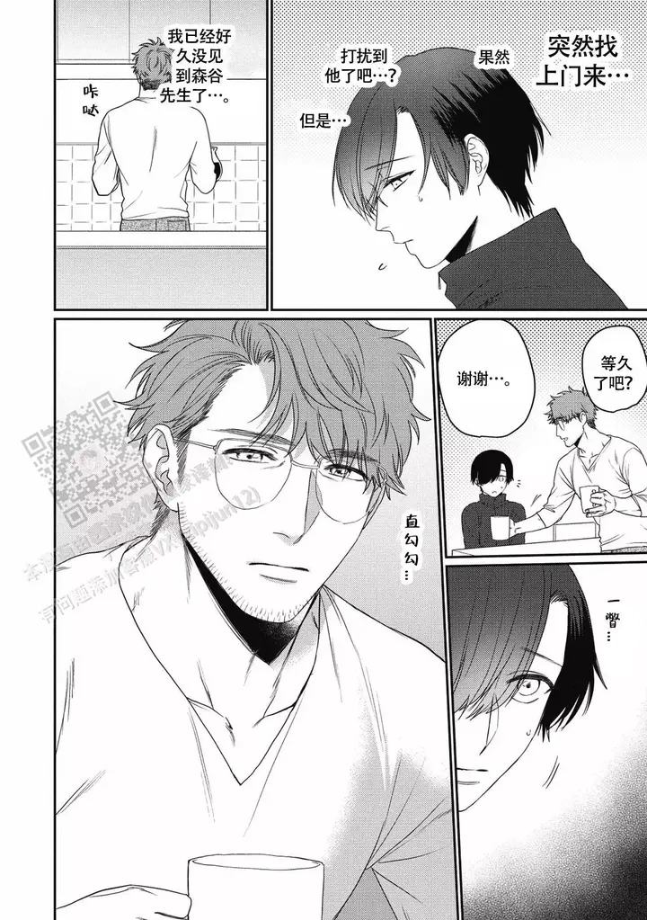 亲吻项圈漫画全集免费阅读漫画,第8话2图