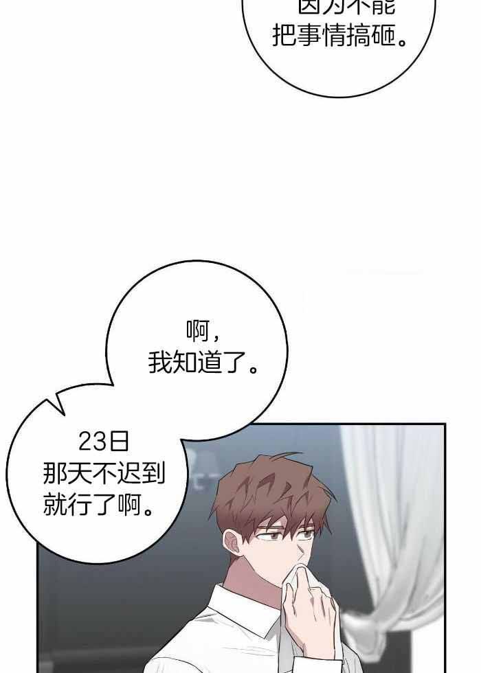 坏蛋 2漫画,第54话4图