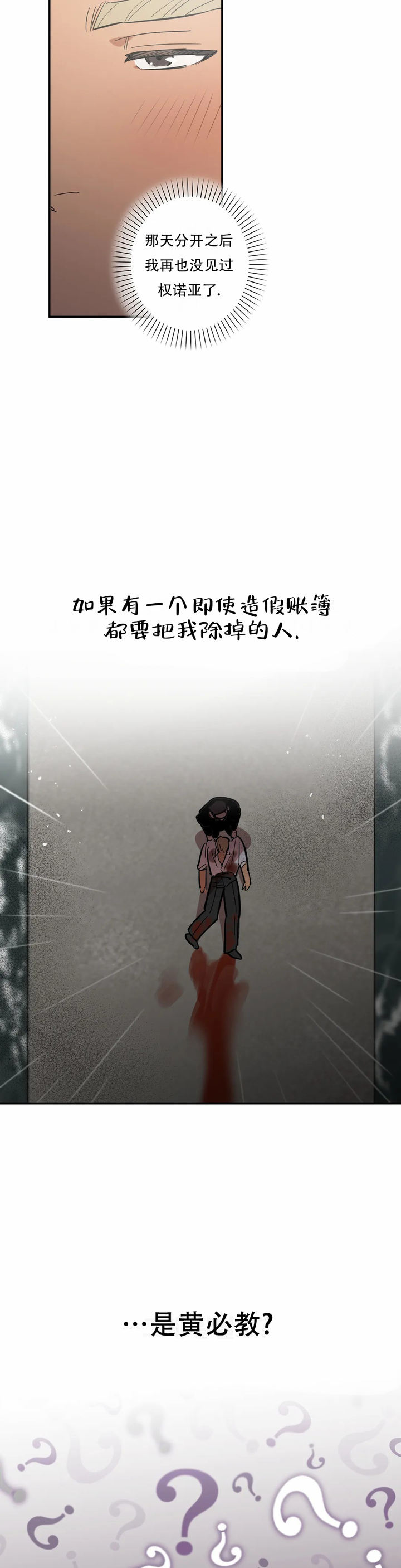 重生攻略夫君无防盗章漫画,第8话3图