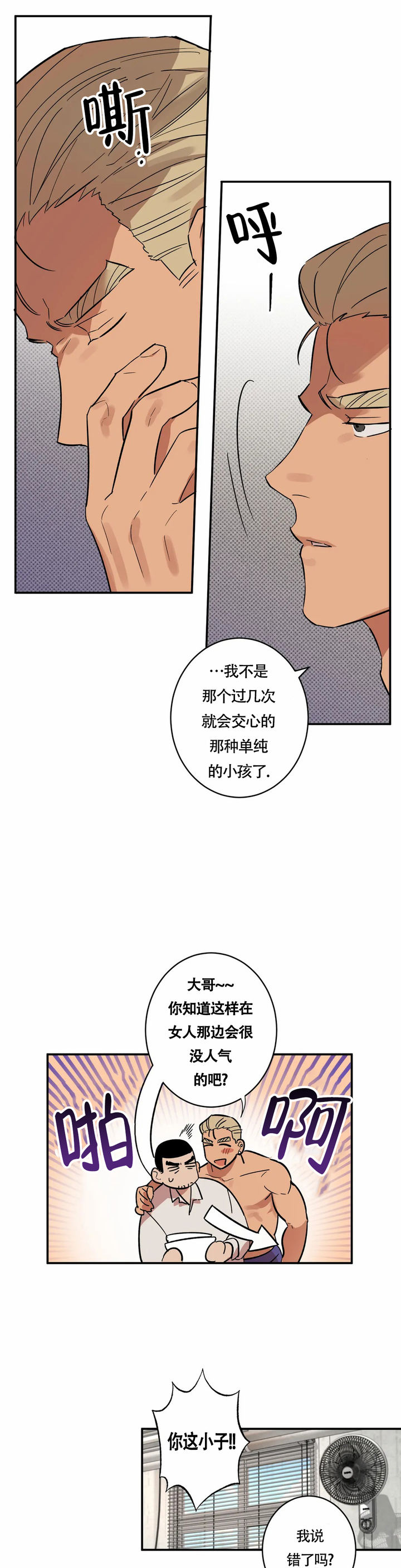 重生攻略竹马漫画,第4话5图