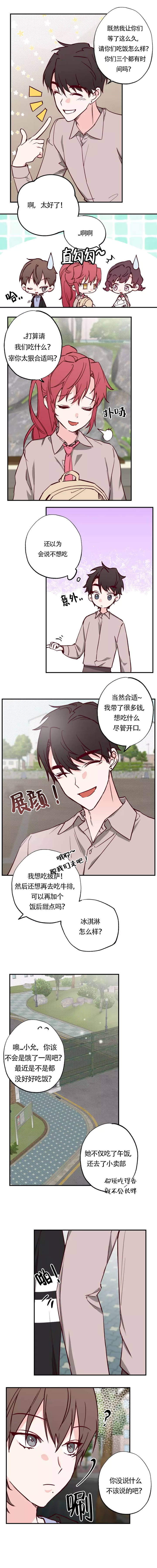 恋人满满漫画,第18话3图