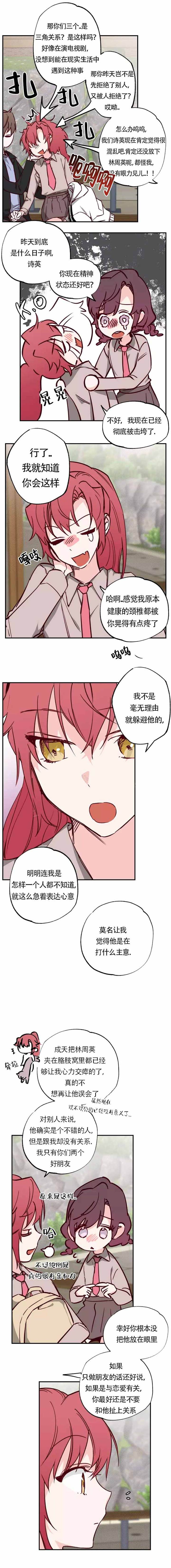 恋人满满漫画,第18话1图