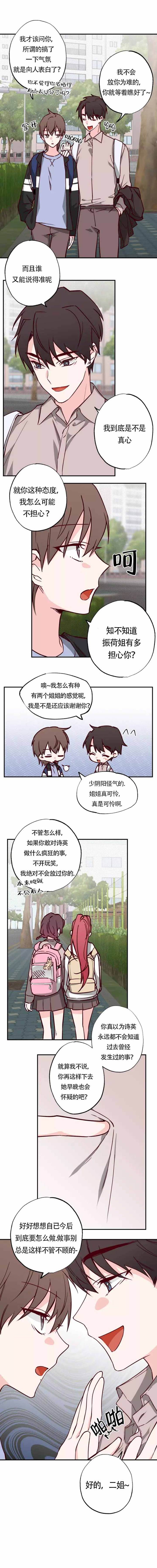 恋人满满漫画,第18话4图