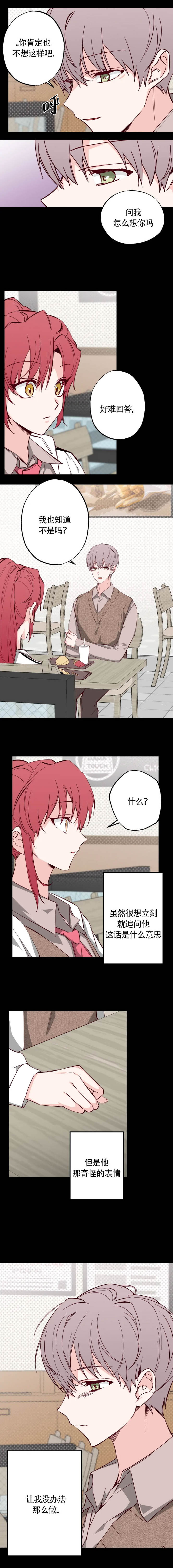 恋人已满漫画,第13话3图