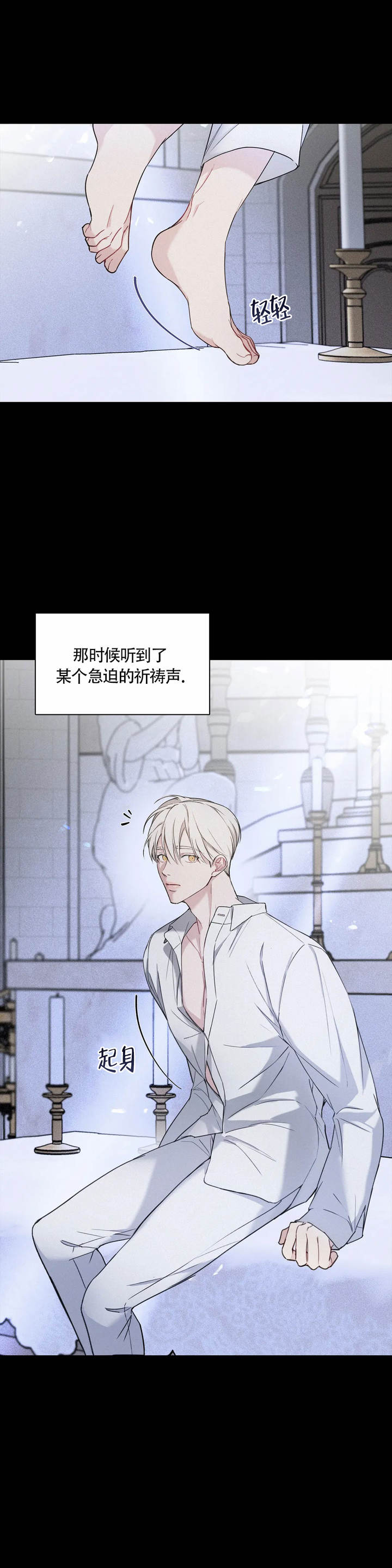 告解简谱漫画,第4话2图