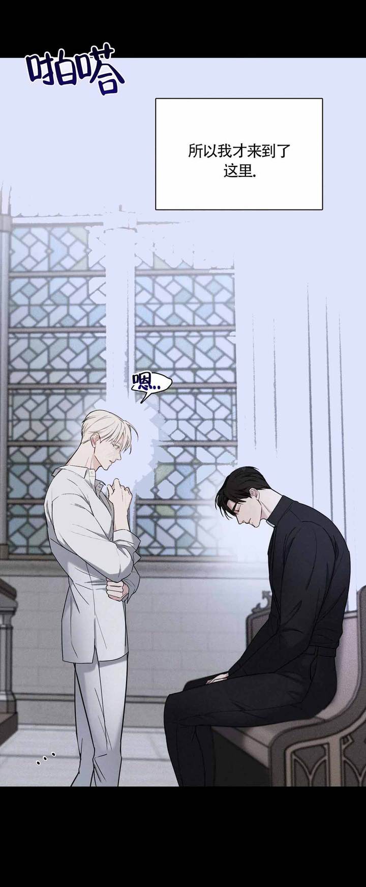 告解简谱漫画,第4话4图