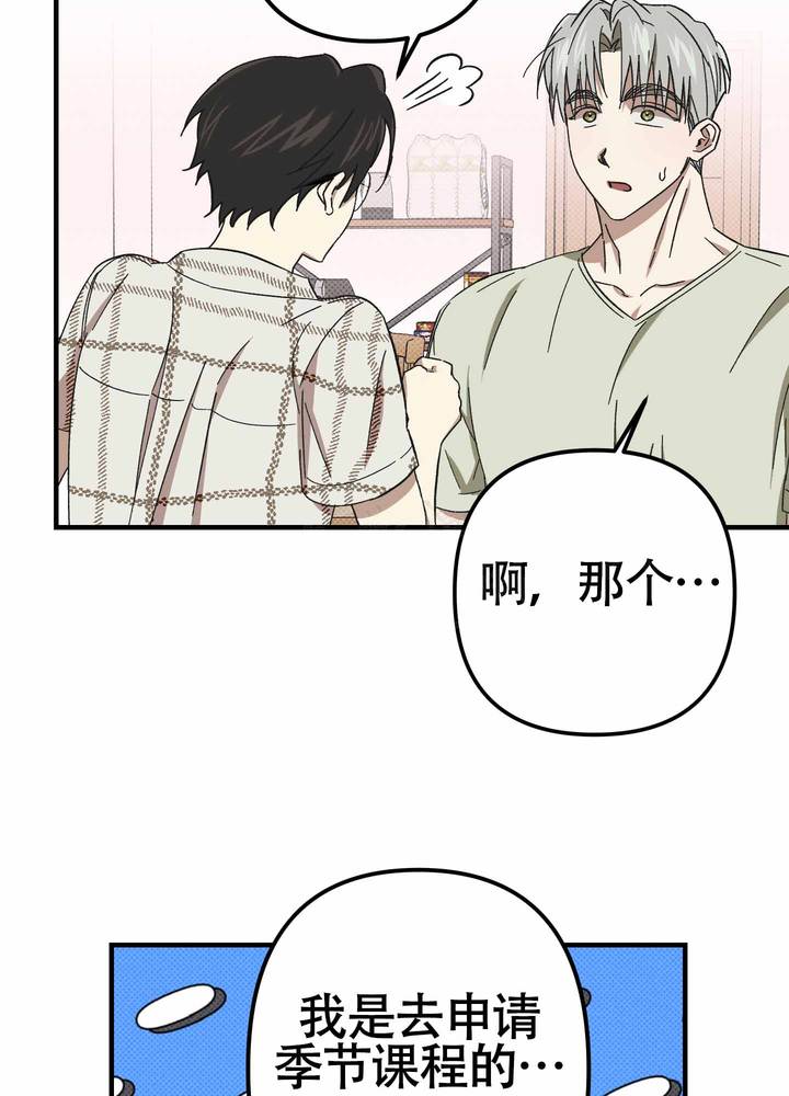 别摘眼镜漫画免费观看漫画,第8话4图