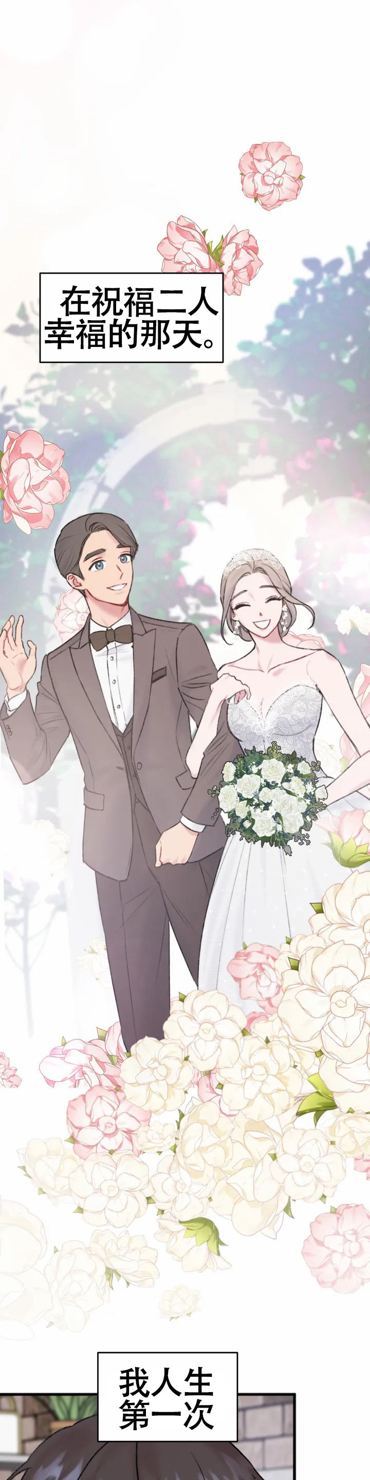 真的喜欢我吗真的爱我吗漫画,第1话2图